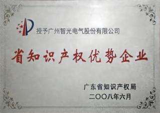 廣東省知識産權優勢企業